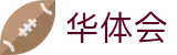 华体会体育 - HTH Sports赛事信息资讯平台 - hth
